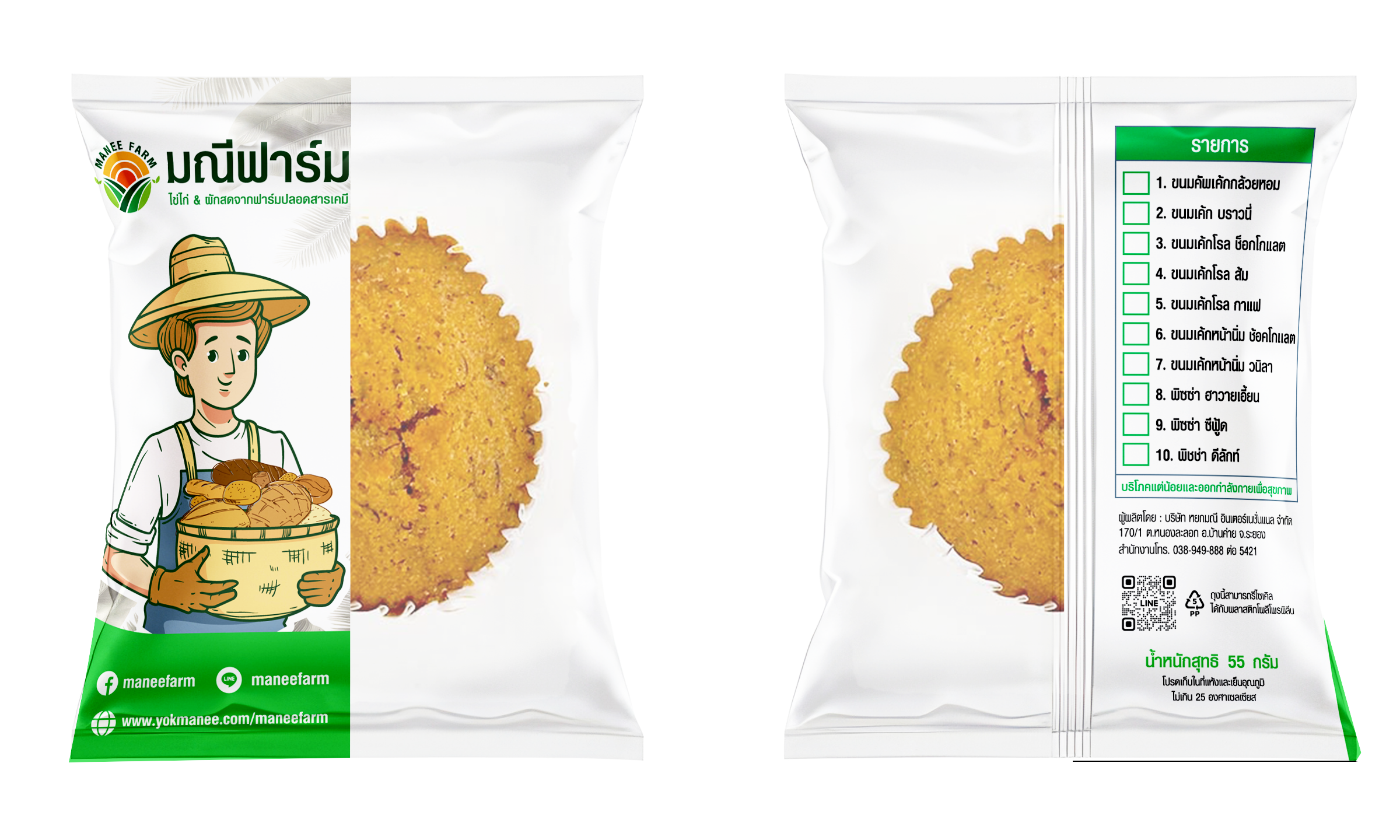 มณีฟาร์ม | ขนมคัพเค้กกล้วยหอม