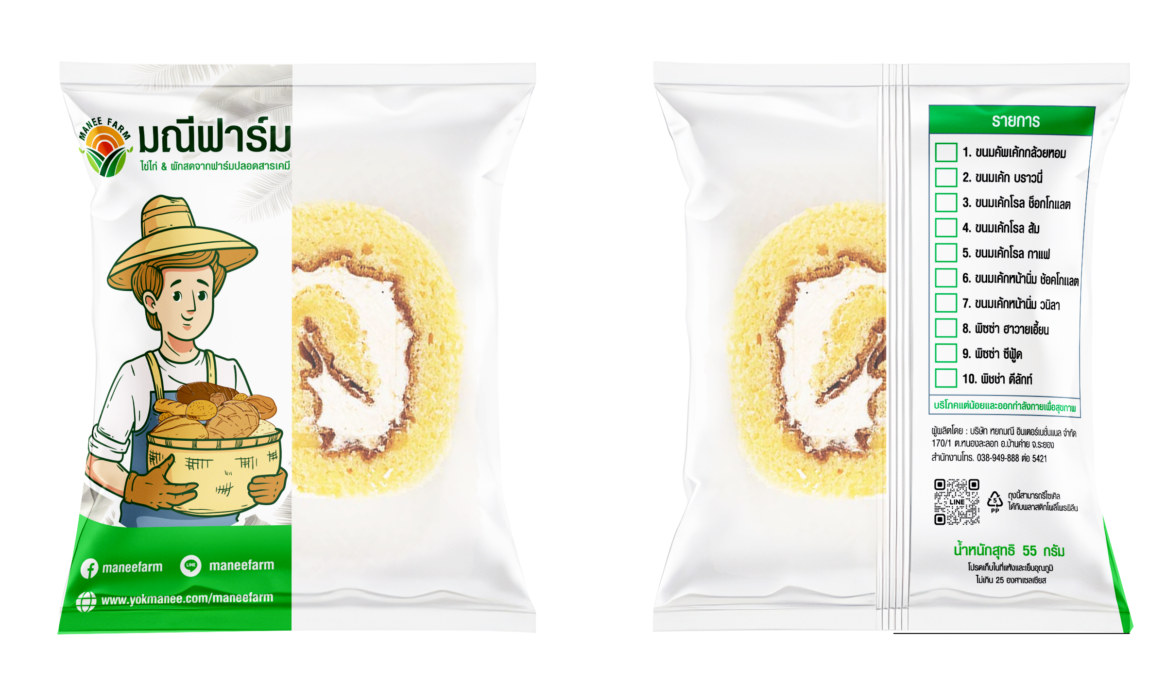 มณีฟาร์ม | ขนมเค้กโรล ส้ม