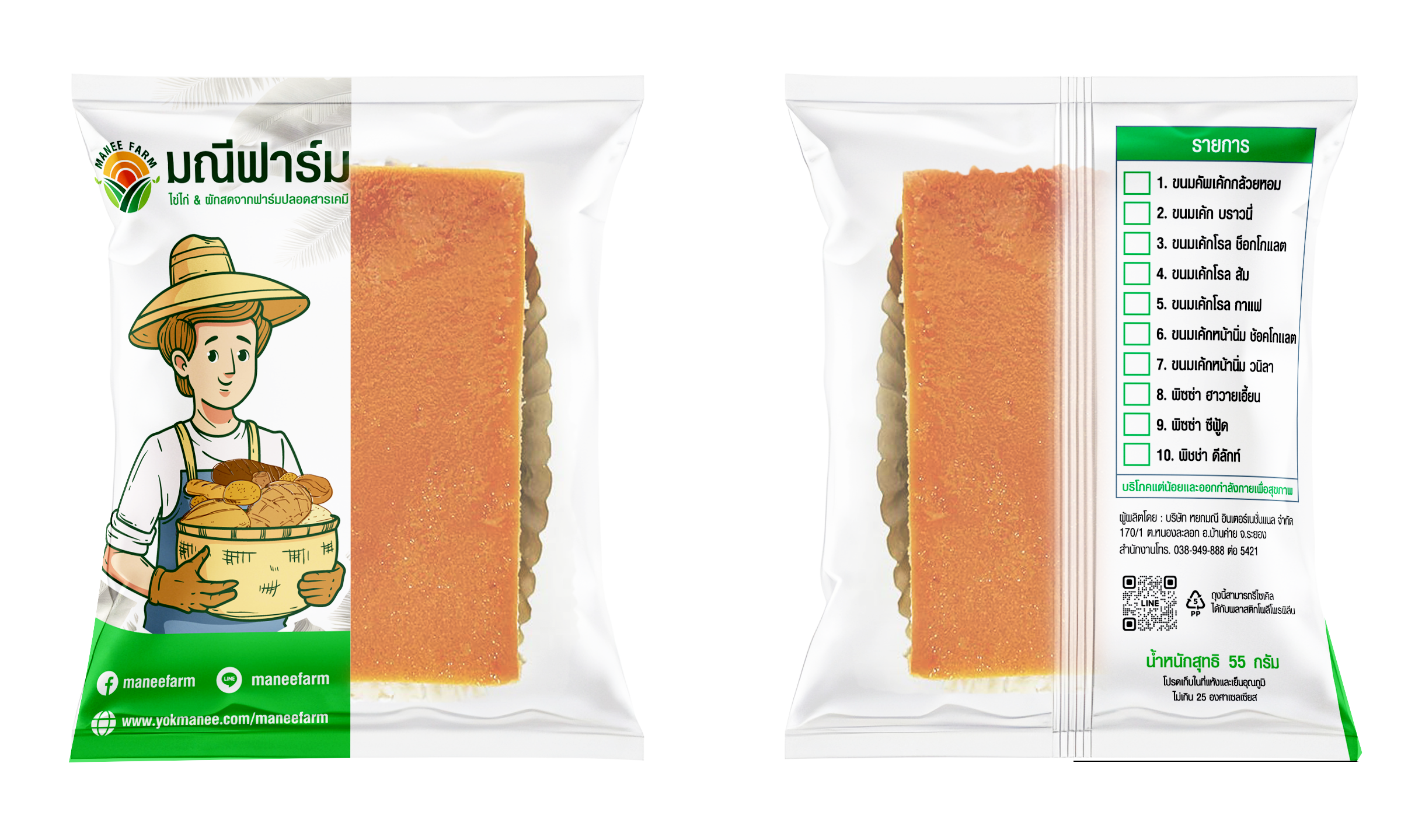 มณีฟาร์ม | ขนมคัสตาร์ดหน้านิ่มวนิลา