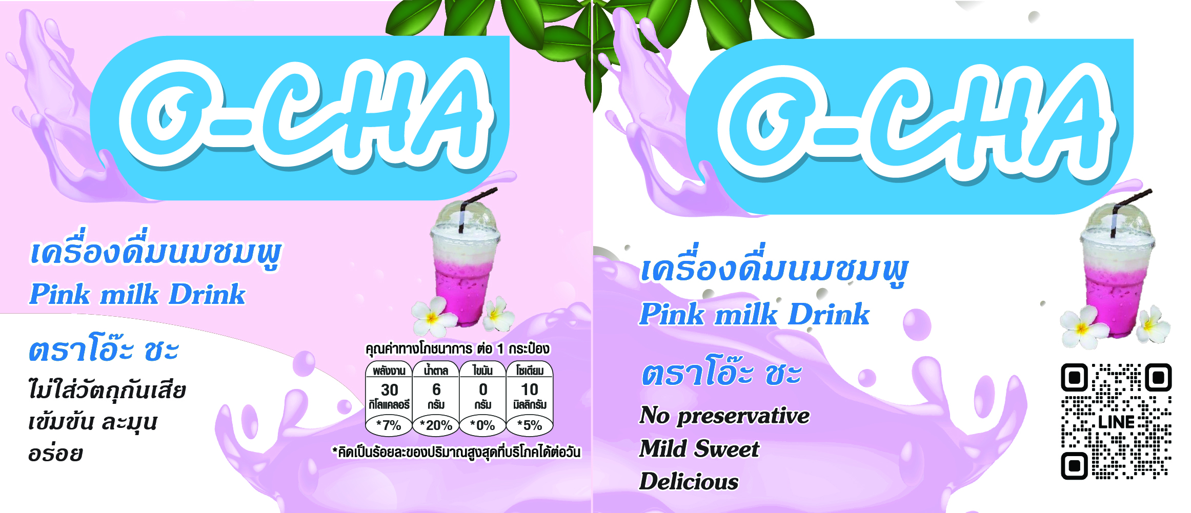 LOGO-เครื่องดื่ม O-Cha