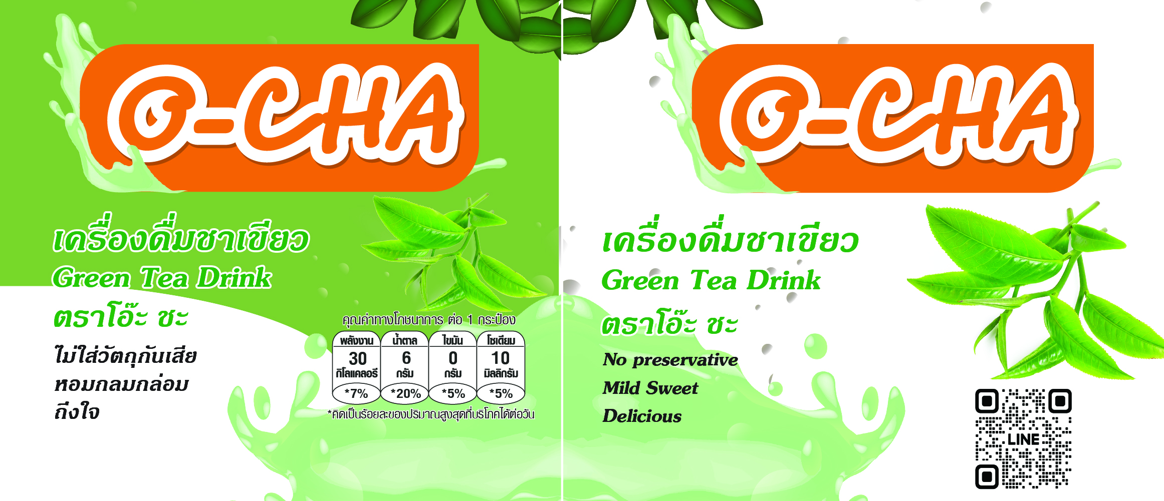 LOGO-เครื่องดื่ม O-Cha